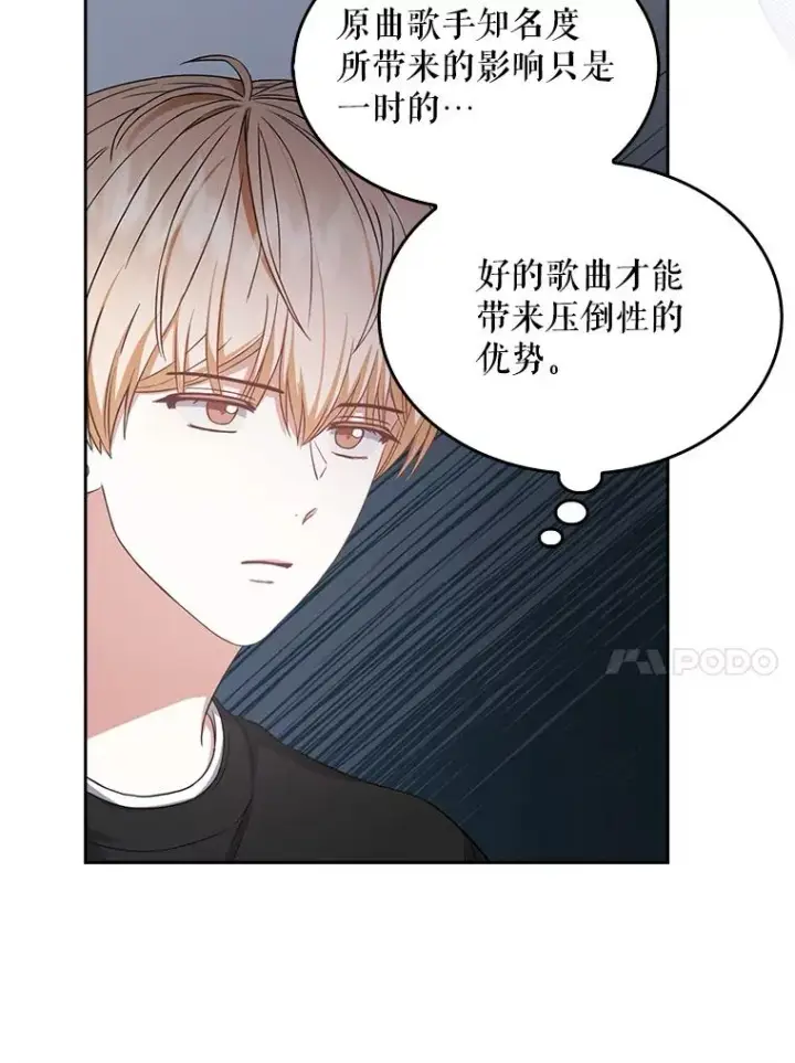 漫画《不出道就完蛋了》27.寻找隐藏的名曲第10张图