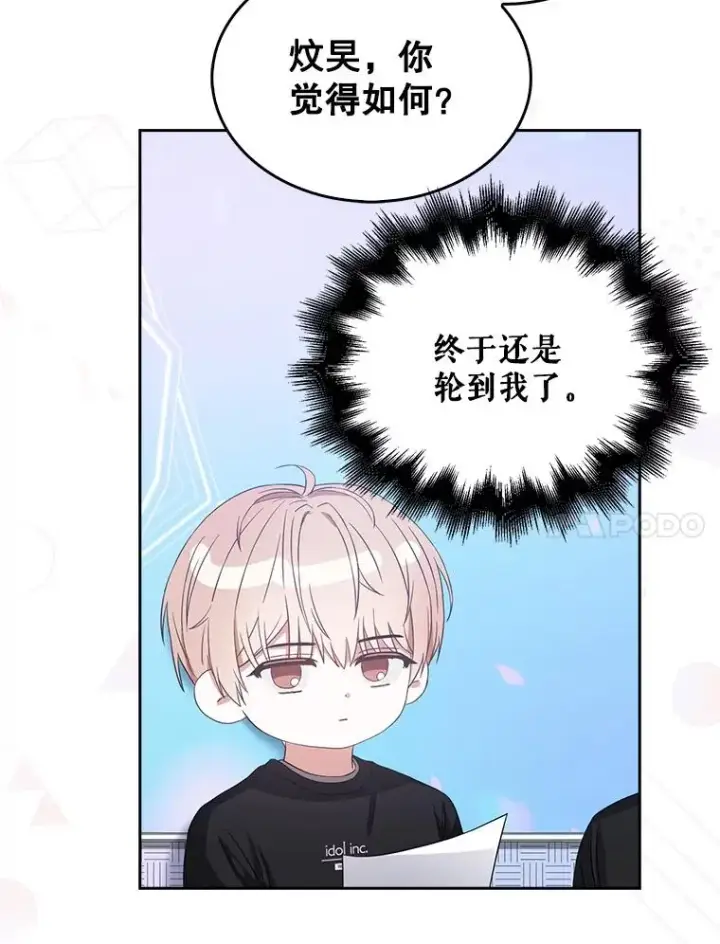 漫画《不出道就完蛋了》27.寻找隐藏的名曲第100张图