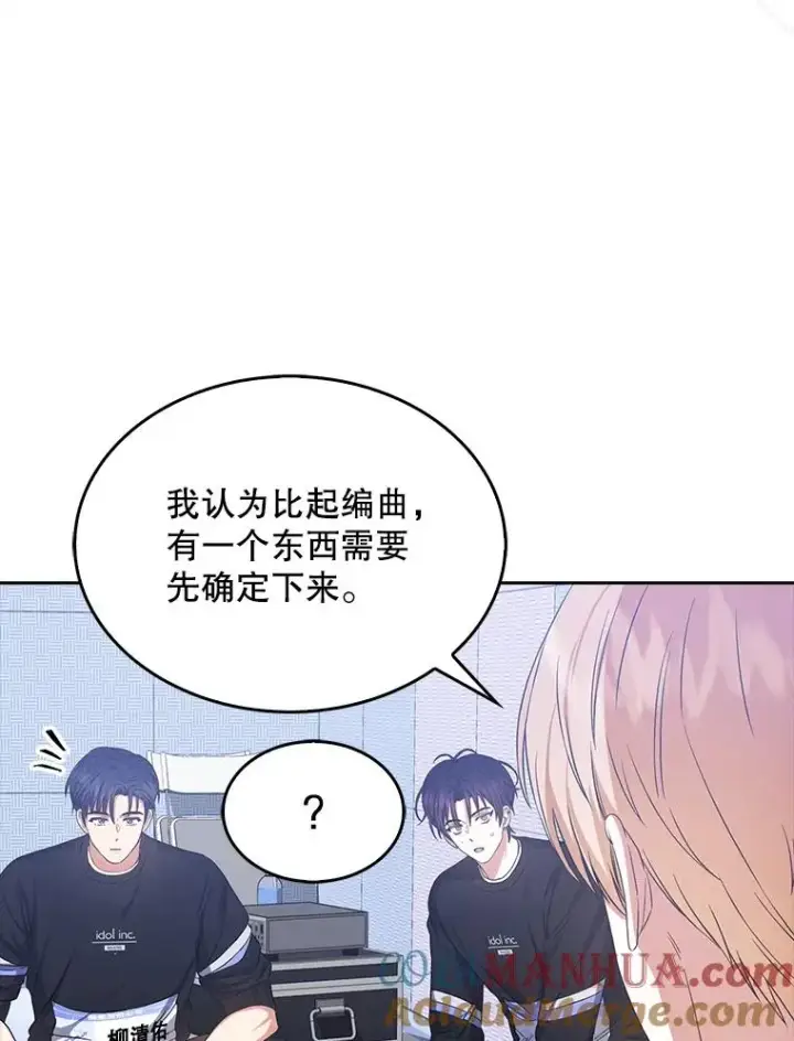 漫画《不出道就完蛋了》27.寻找隐藏的名曲第101张图