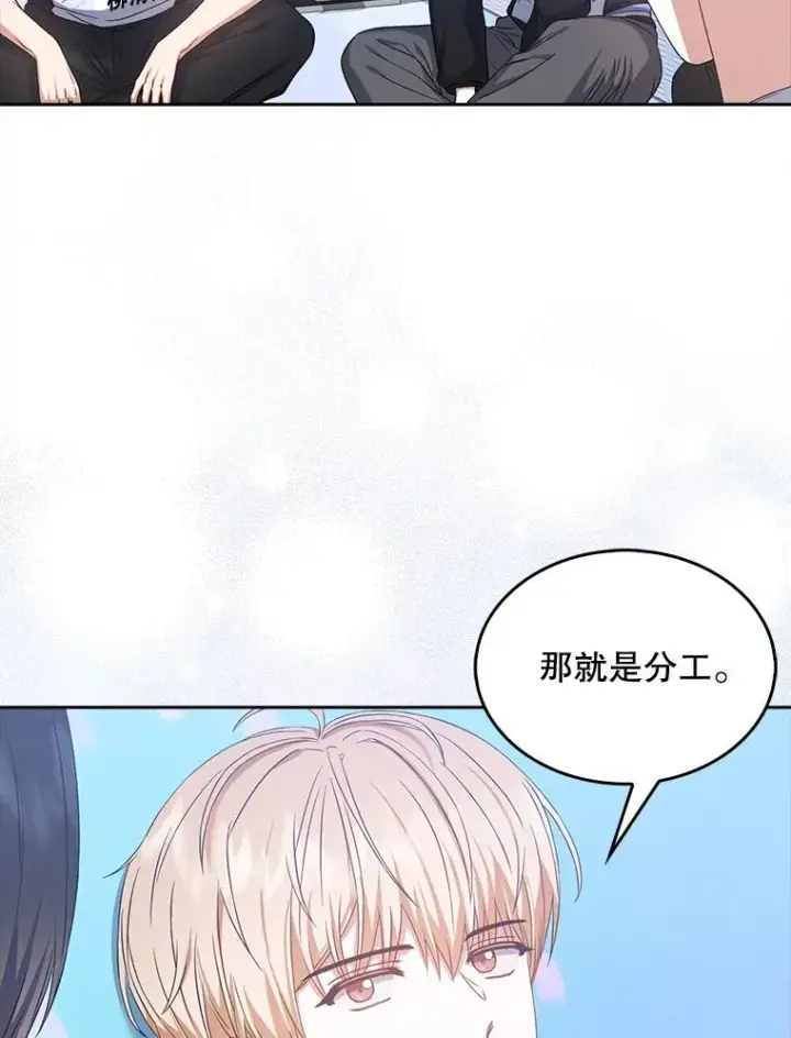 漫画《不出道就完蛋了》27.寻找隐藏的名曲第102张图