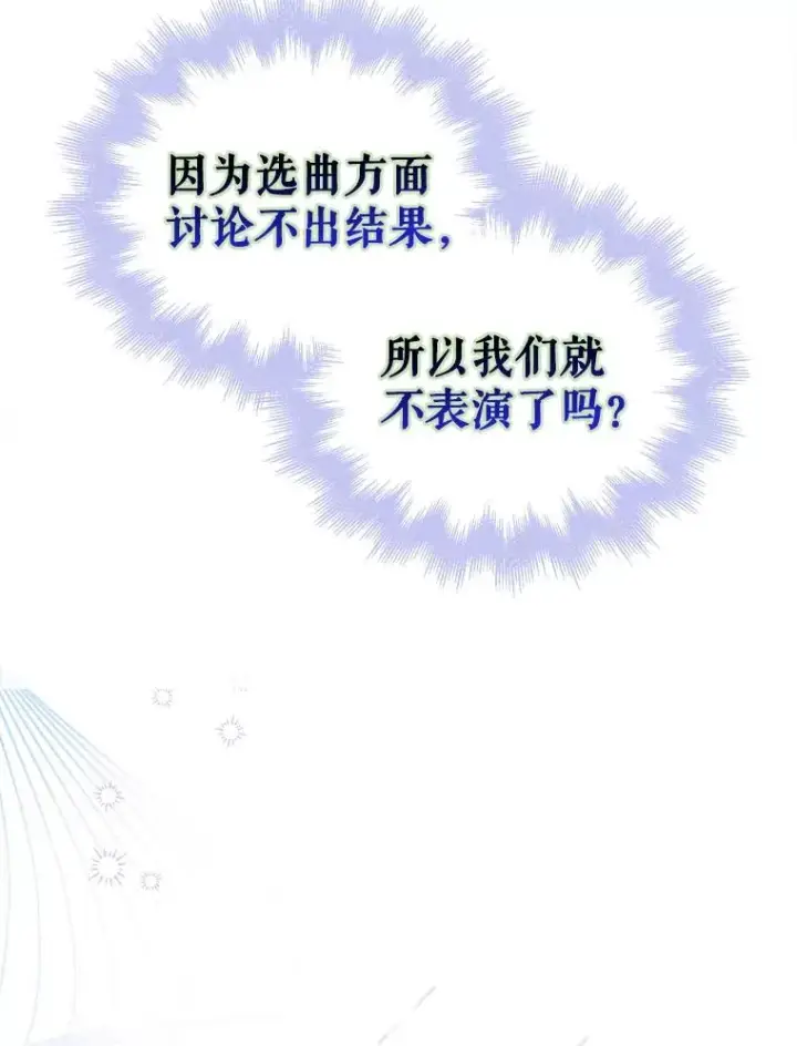 漫画《不出道就完蛋了》27.寻找隐藏的名曲第104张图
