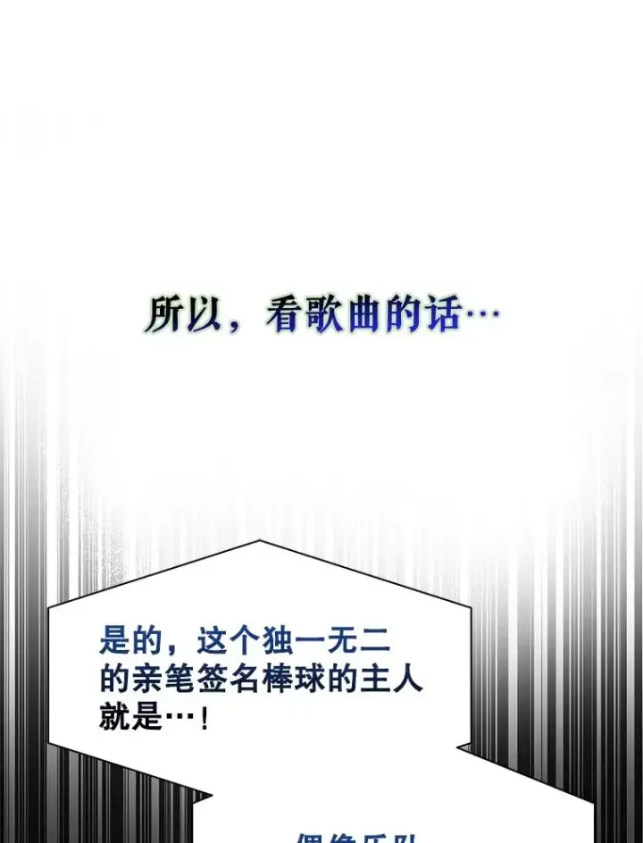 漫画《不出道就完蛋了》27.寻找隐藏的名曲第11张图