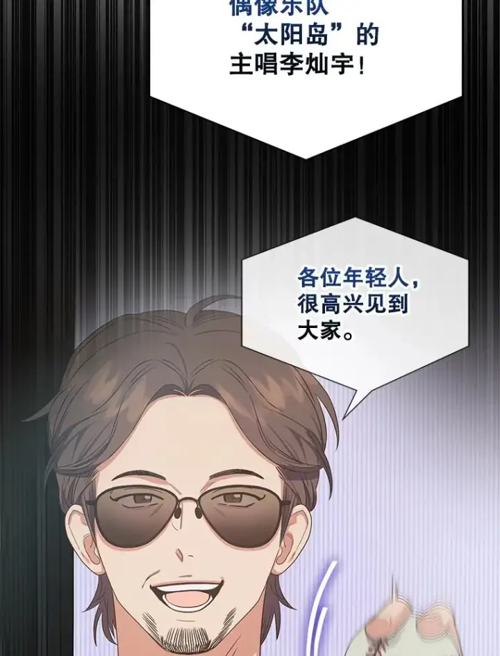 漫画《不出道就完蛋了》27.寻找隐藏的名曲第12张图