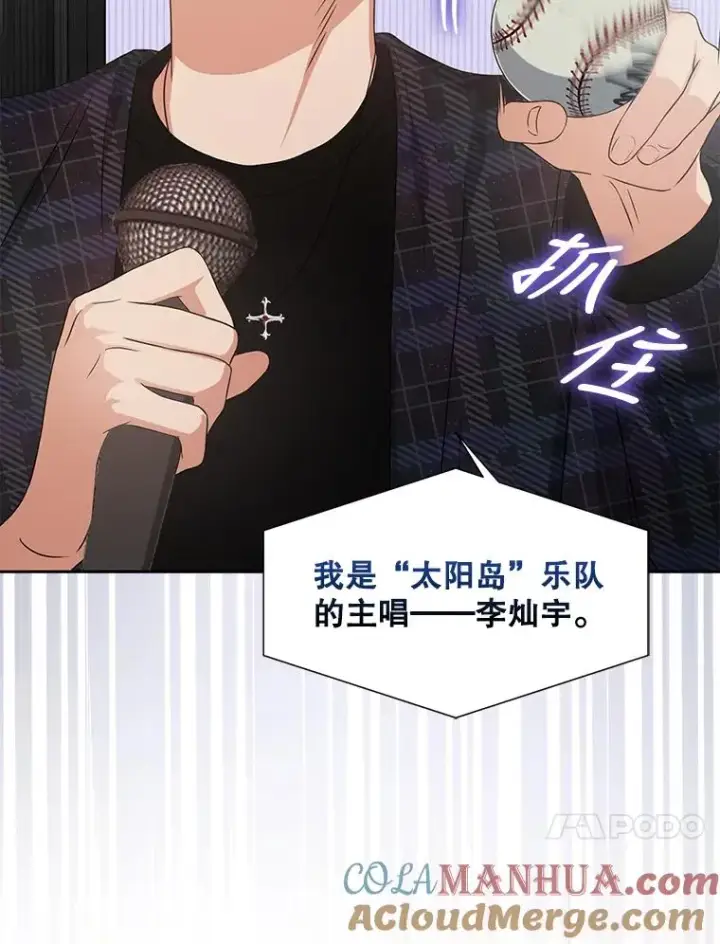 漫画《不出道就完蛋了》27.寻找隐藏的名曲第13张图
