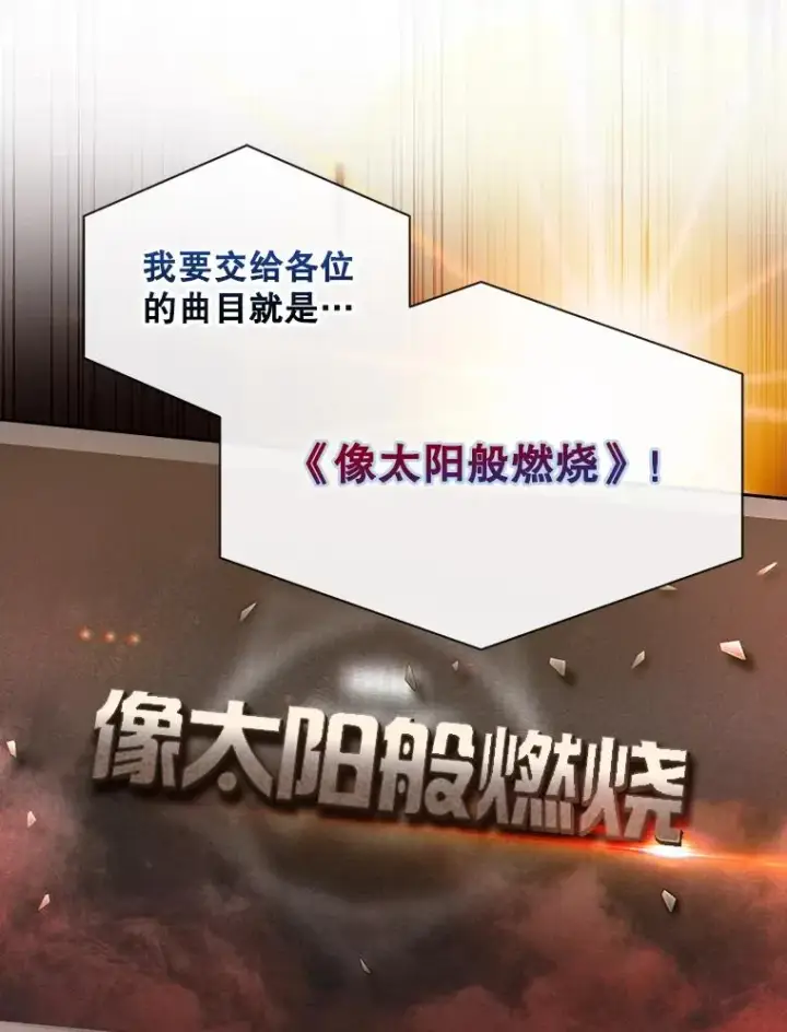 漫画《不出道就完蛋了》27.寻找隐藏的名曲第14张图