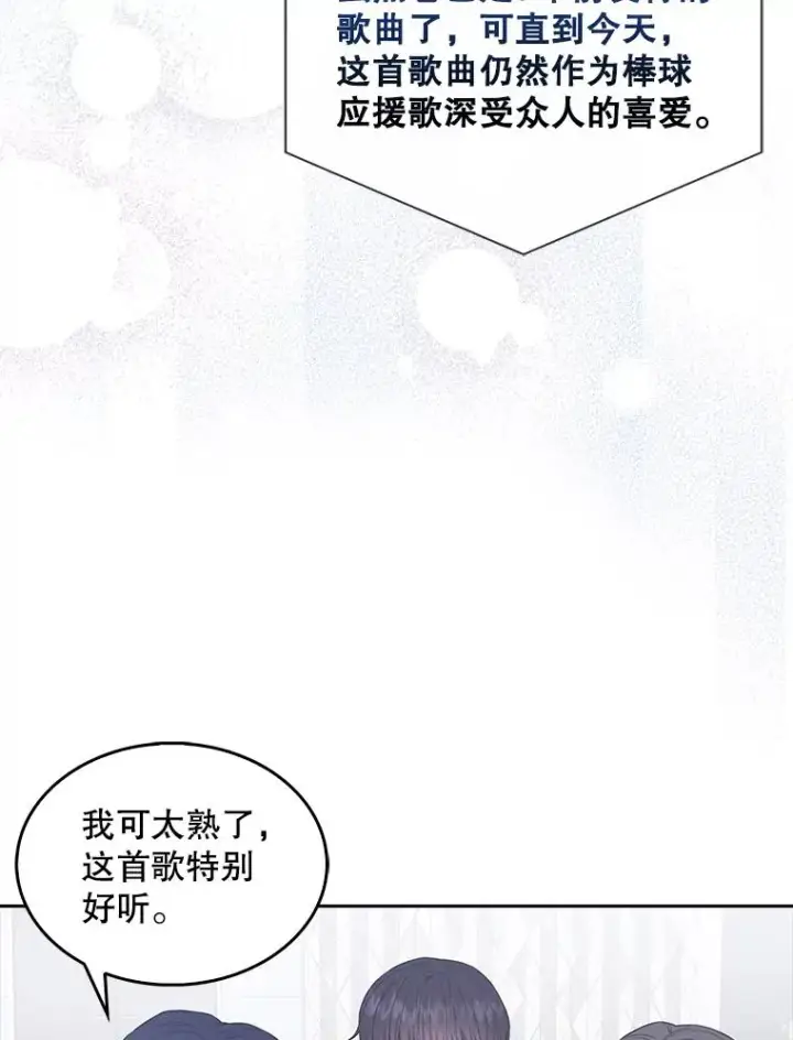 漫画《不出道就完蛋了》27.寻找隐藏的名曲第18张图
