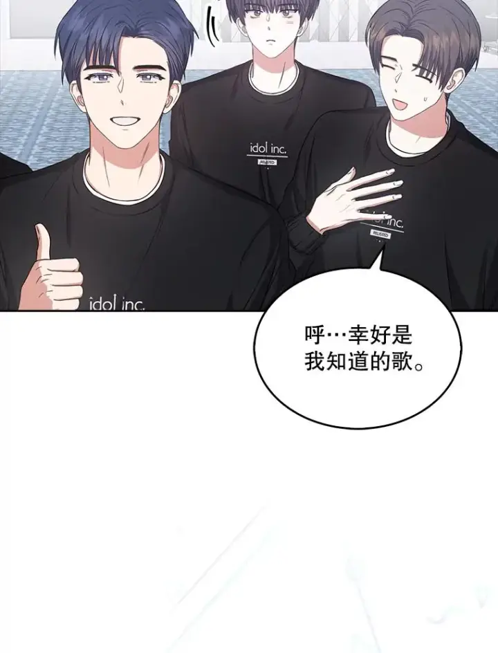 漫画《不出道就完蛋了》27.寻找隐藏的名曲第19张图