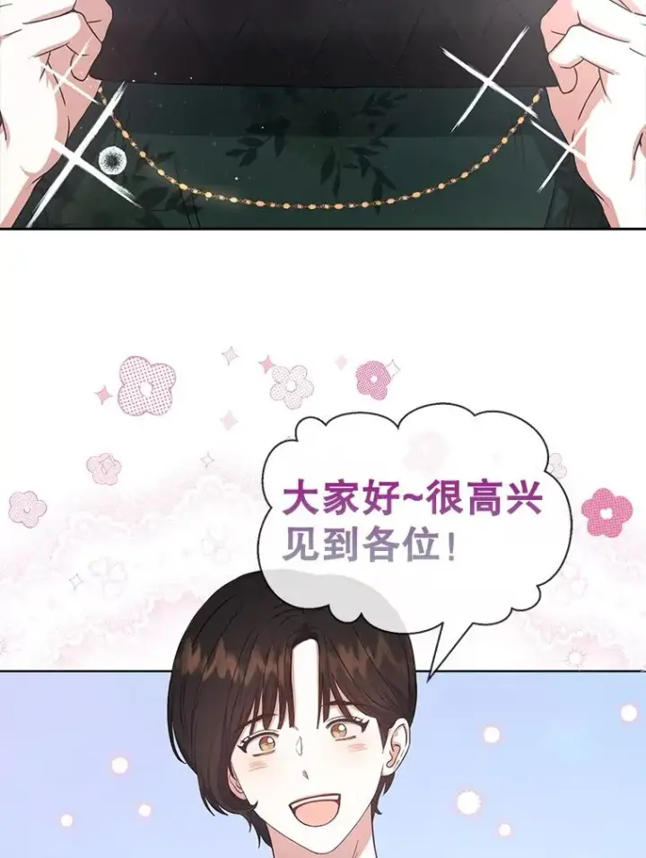 漫画《不出道就完蛋了》27.寻找隐藏的名曲第2张图