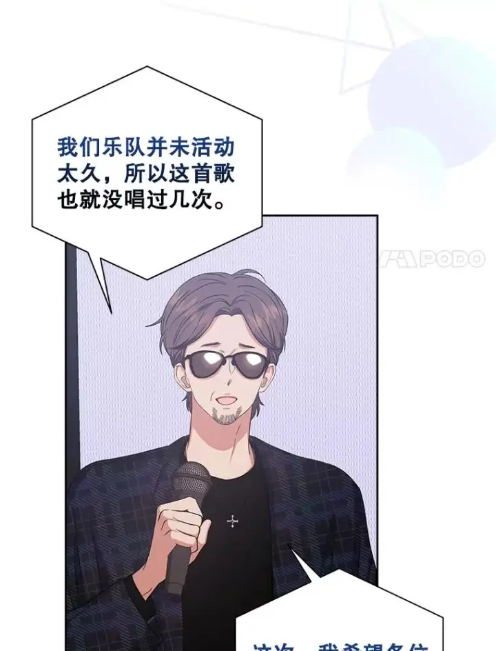 漫画《不出道就完蛋了》27.寻找隐藏的名曲第20张图