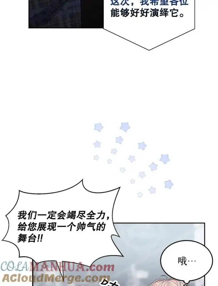 漫画《不出道就完蛋了》27.寻找隐藏的名曲第21张图