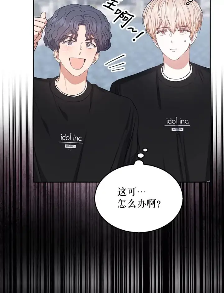漫画《不出道就完蛋了》27.寻找隐藏的名曲第22张图