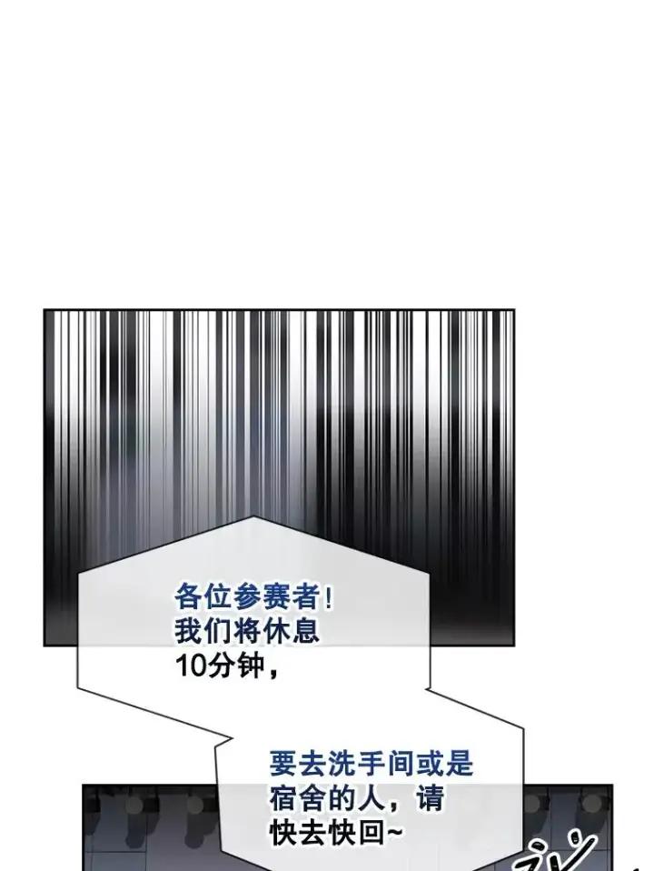 漫画《不出道就完蛋了》27.寻找隐藏的名曲第26张图