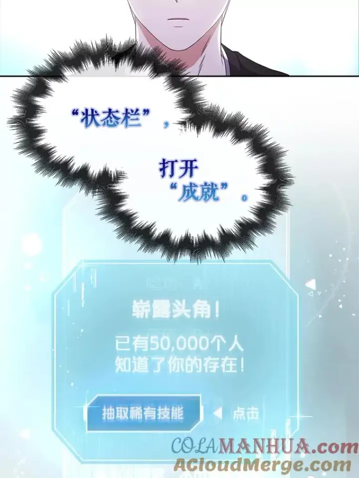 漫画《不出道就完蛋了》27.寻找隐藏的名曲第29张图