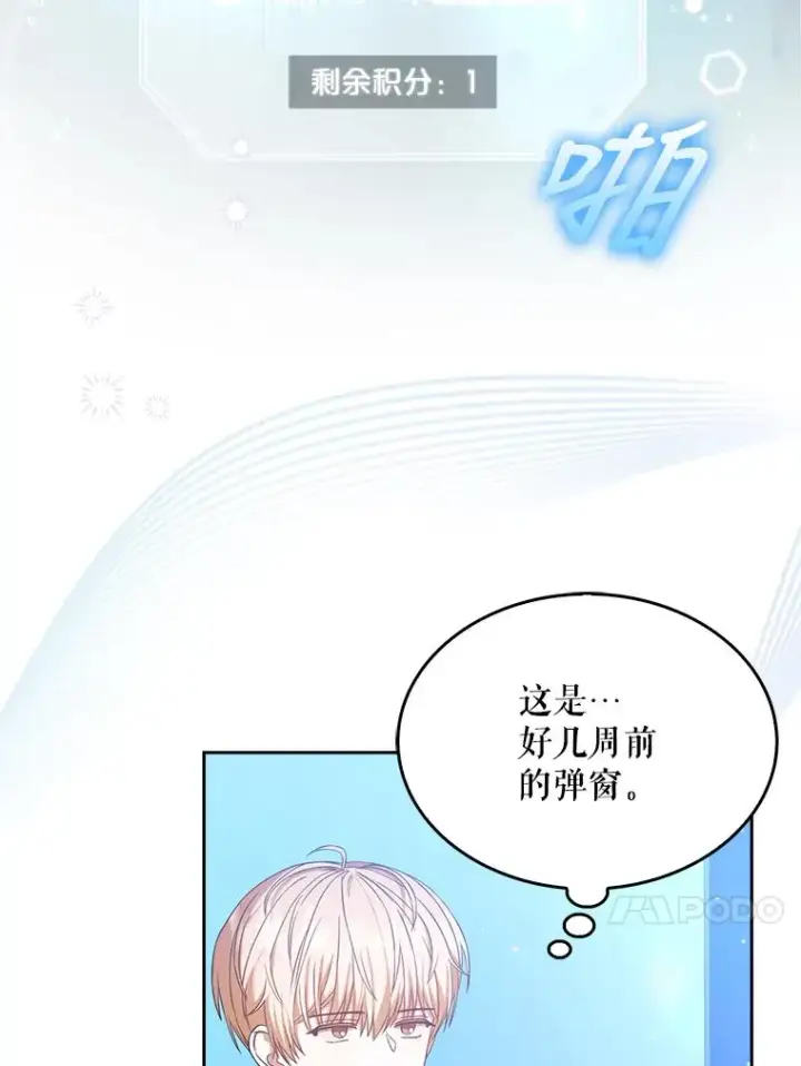 漫画《不出道就完蛋了》27.寻找隐藏的名曲第30张图