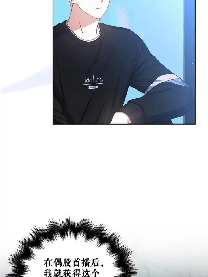 漫画《不出道就完蛋了》27.寻找隐藏的名曲第31张图