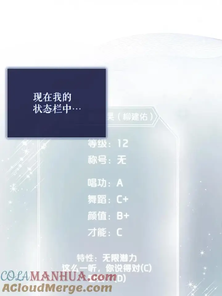 漫画《不出道就完蛋了》27.寻找隐藏的名曲第33张图