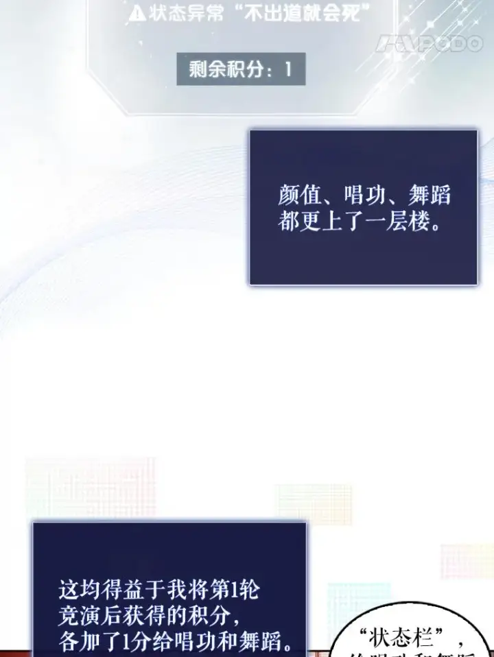 漫画《不出道就完蛋了》27.寻找隐藏的名曲第34张图