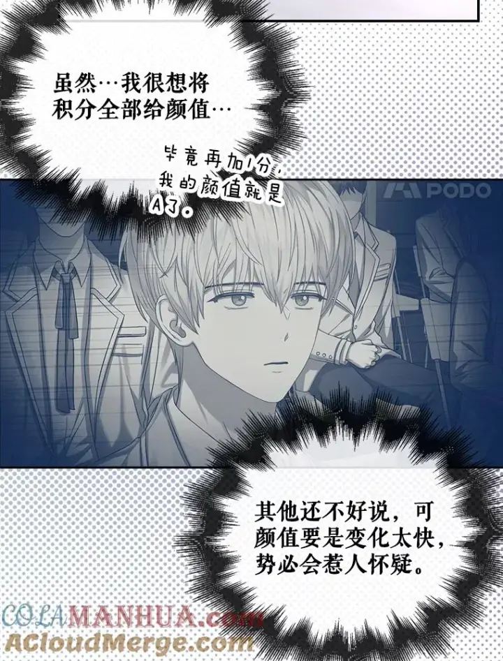 漫画《不出道就完蛋了》27.寻找隐藏的名曲第37张图