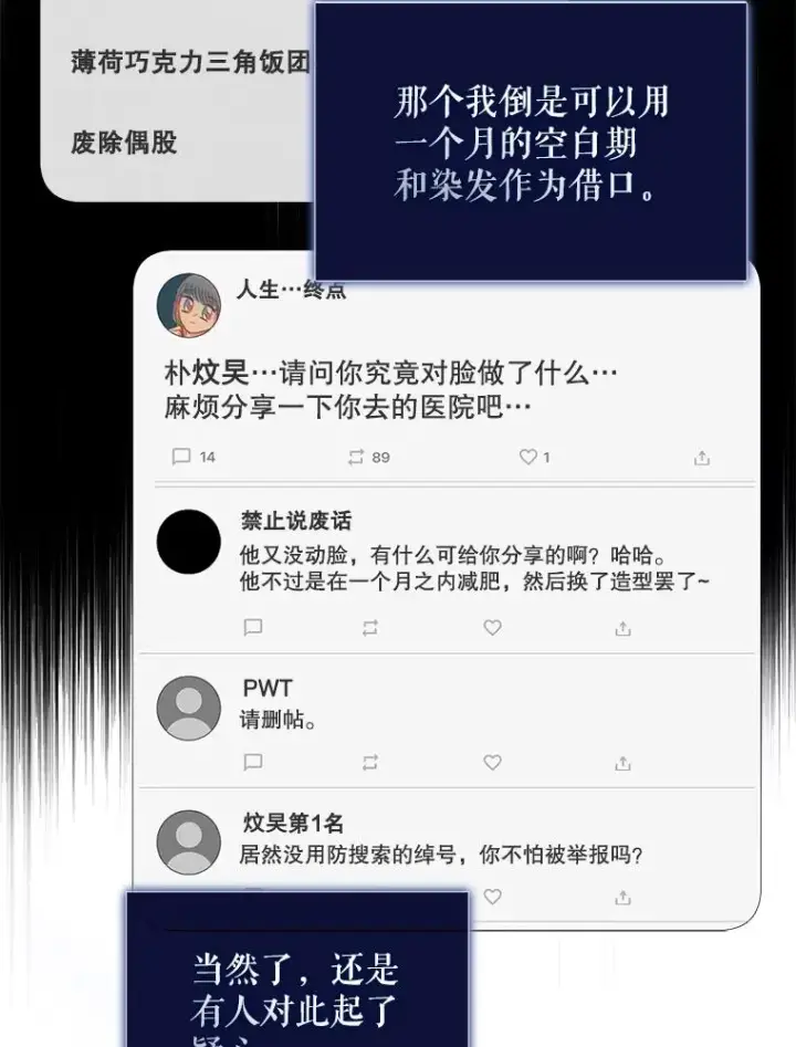 漫画《不出道就完蛋了》27.寻找隐藏的名曲第39张图
