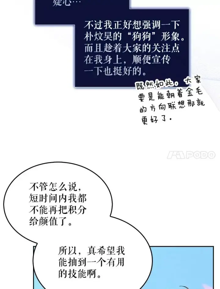 漫画《不出道就完蛋了》27.寻找隐藏的名曲第40张图