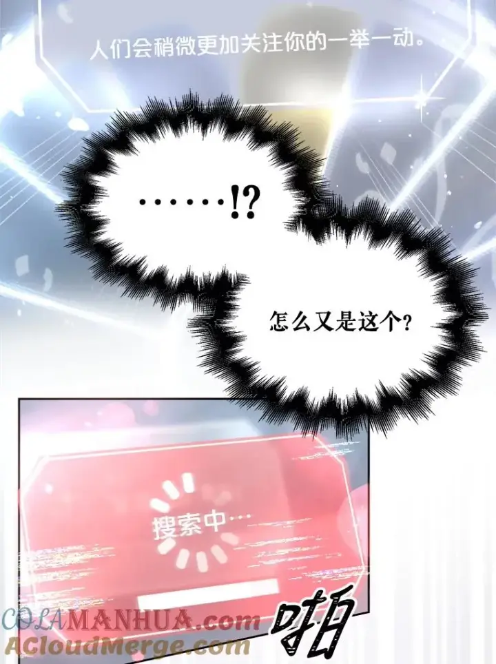 漫画《不出道就完蛋了》27.寻找隐藏的名曲第45张图