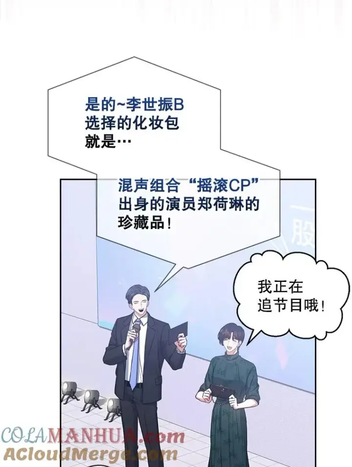 漫画《不出道就完蛋了》27.寻找隐藏的名曲第5张图