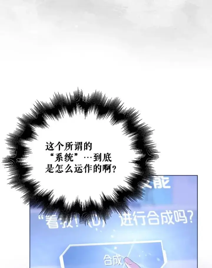 漫画《不出道就完蛋了》27.寻找隐藏的名曲第51张图