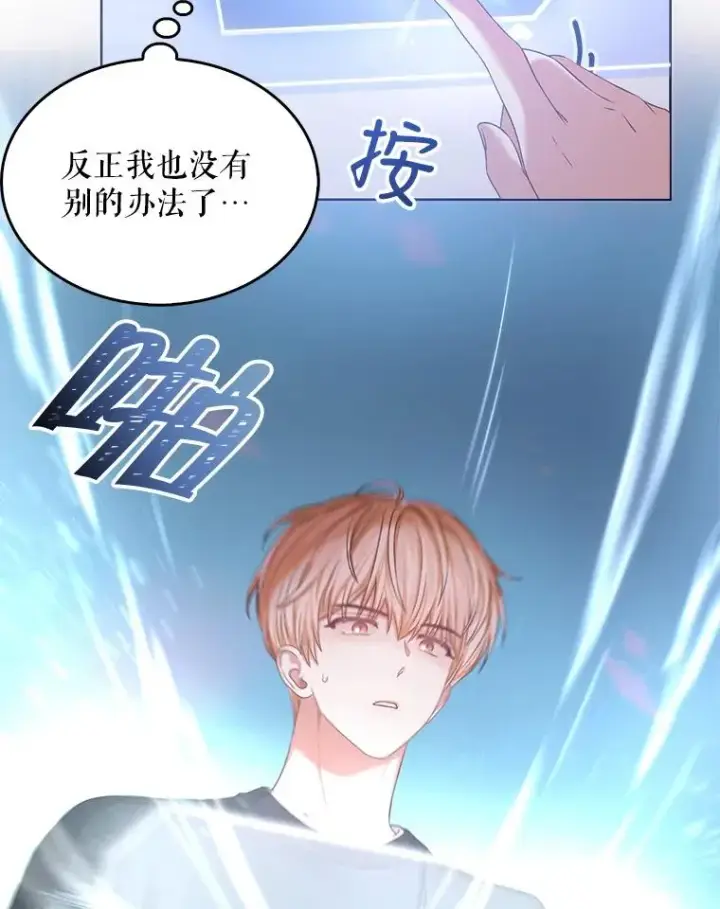 漫画《不出道就完蛋了》27.寻找隐藏的名曲第52张图