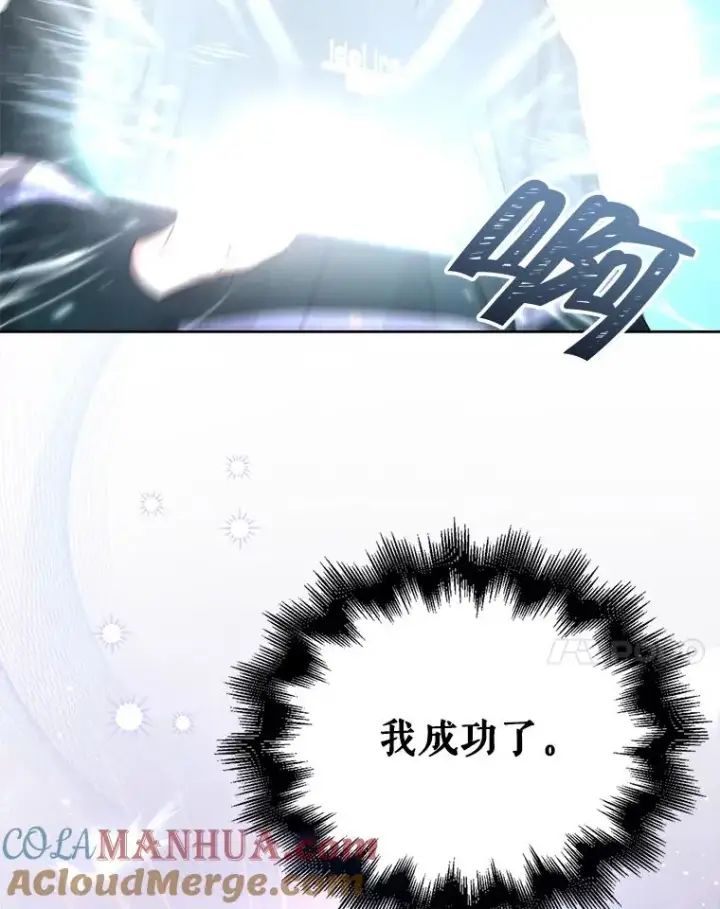 漫画《不出道就完蛋了》27.寻找隐藏的名曲第53张图