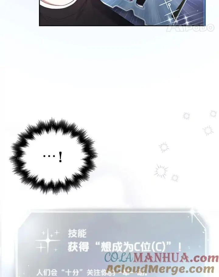 漫画《不出道就完蛋了》27.寻找隐藏的名曲第57张图