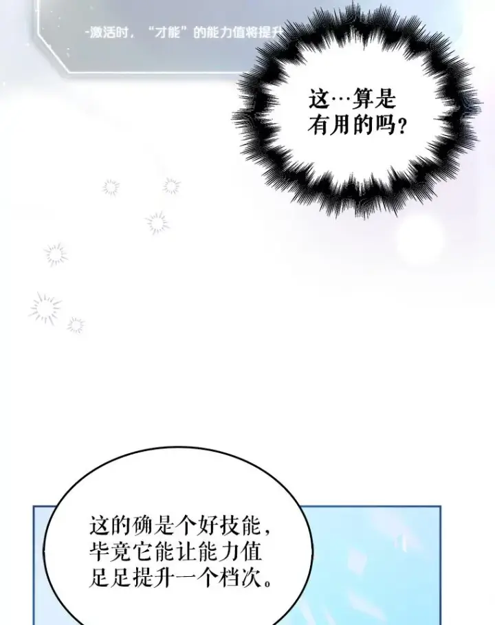 漫画《不出道就完蛋了》27.寻找隐藏的名曲第58张图