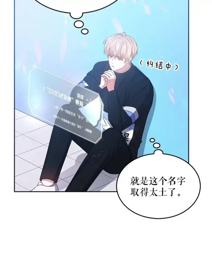漫画《不出道就完蛋了》27.寻找隐藏的名曲第59张图