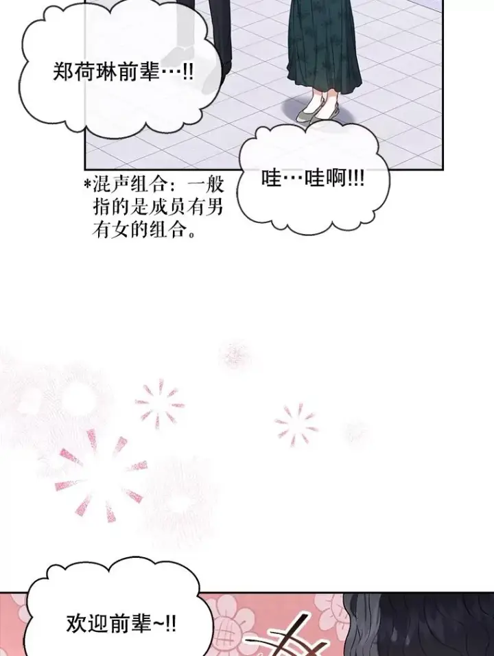 漫画《不出道就完蛋了》27.寻找隐藏的名曲第6张图
