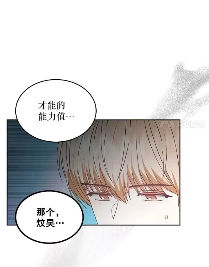 漫画《不出道就完蛋了》27.寻找隐藏的名曲第60张图