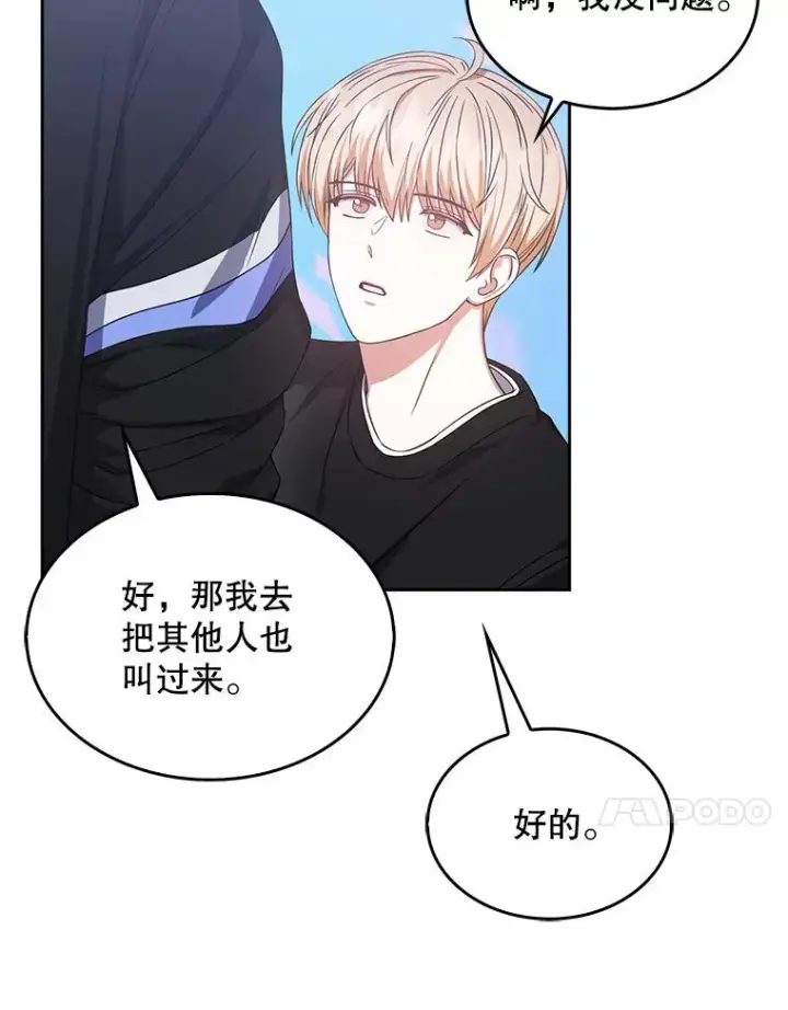 漫画《不出道就完蛋了》27.寻找隐藏的名曲第63张图