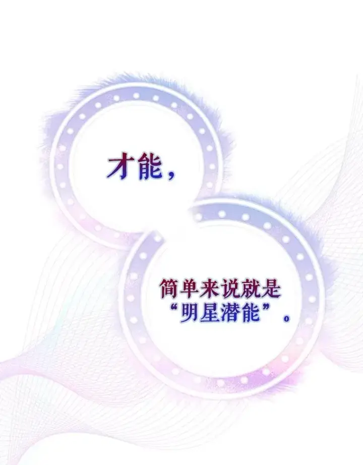 漫画《不出道就完蛋了》27.寻找隐藏的名曲第64张图