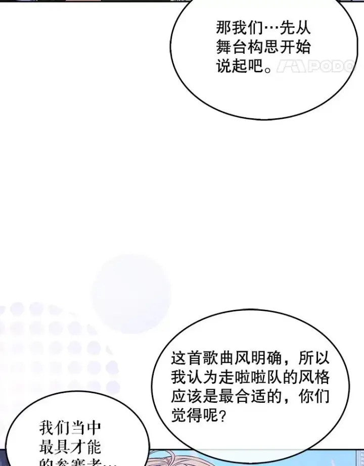 漫画《不出道就完蛋了》27.寻找隐藏的名曲第67张图