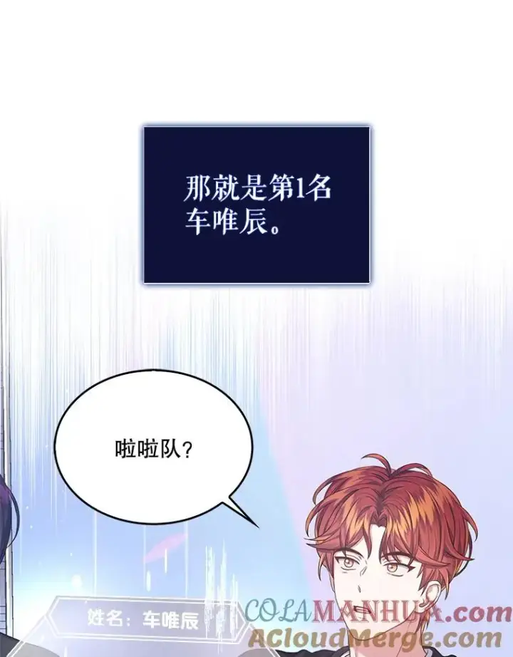漫画《不出道就完蛋了》27.寻找隐藏的名曲第69张图