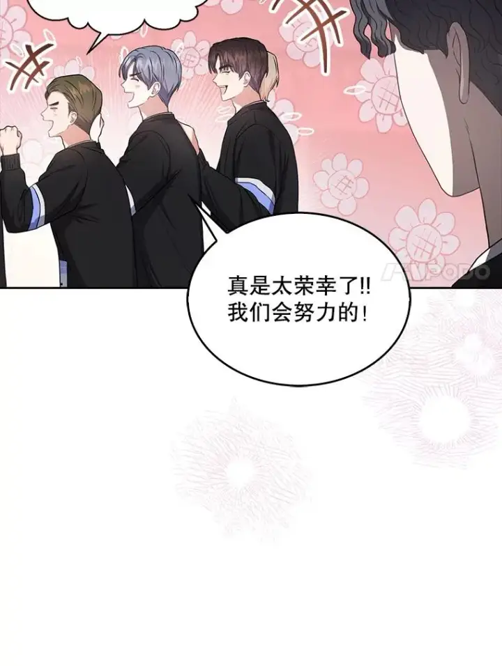 漫画《不出道就完蛋了》27.寻找隐藏的名曲第7张图