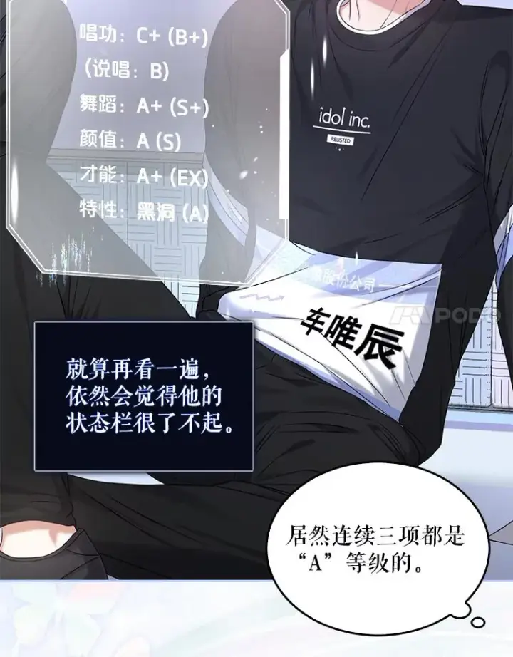漫画《不出道就完蛋了》27.寻找隐藏的名曲第70张图