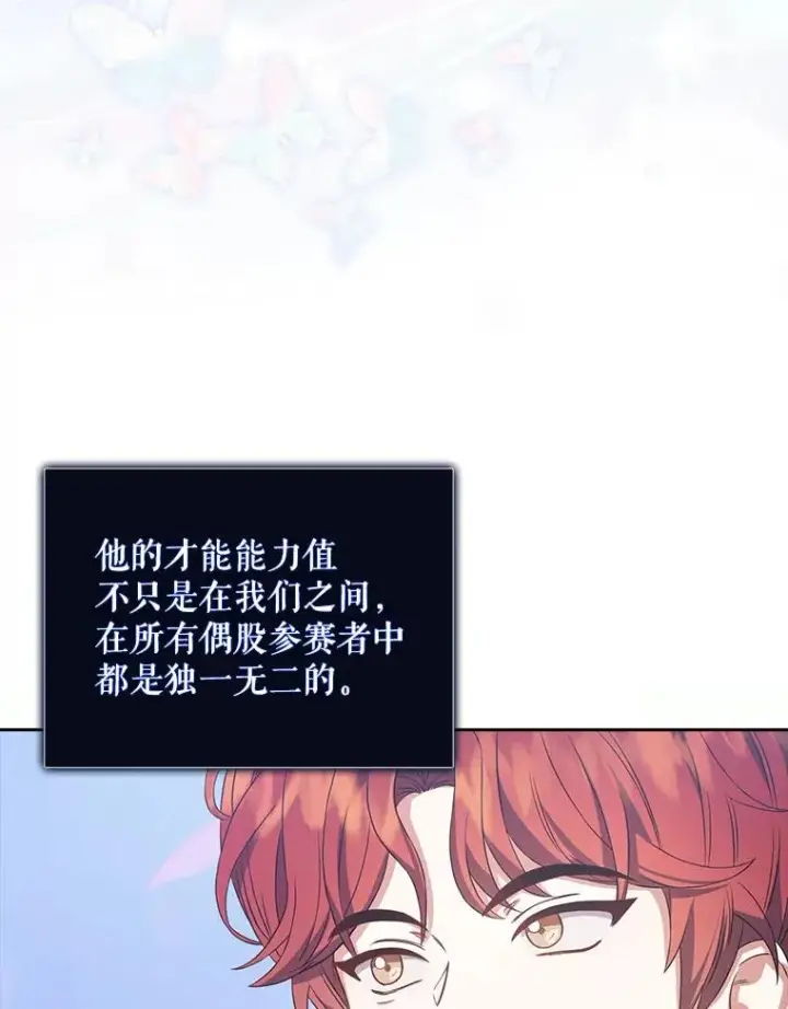 漫画《不出道就完蛋了》27.寻找隐藏的名曲第71张图