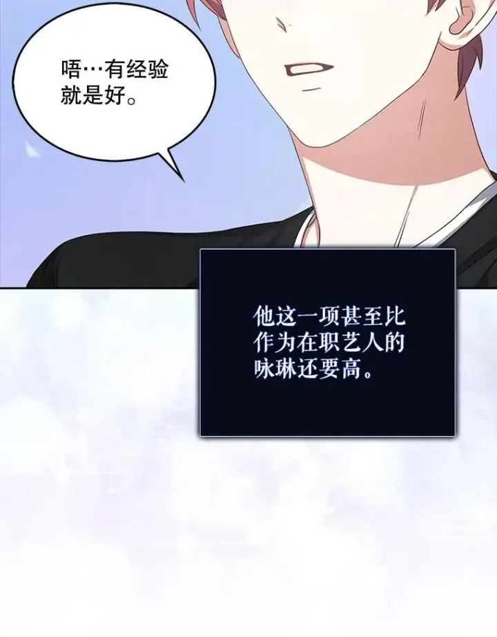 漫画《不出道就完蛋了》27.寻找隐藏的名曲第72张图