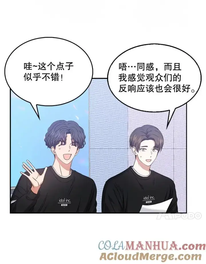 漫画《不出道就完蛋了》27.寻找隐藏的名曲第73张图