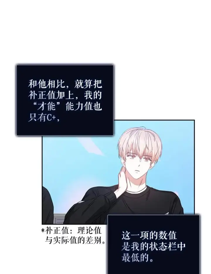 漫画《不出道就完蛋了》27.寻找隐藏的名曲第74张图