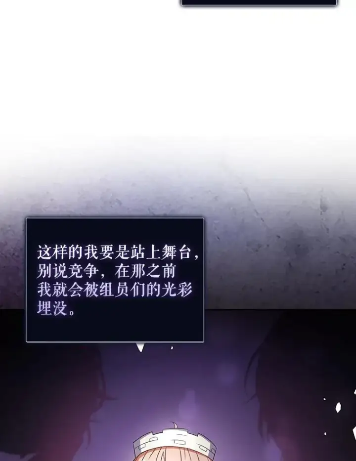 漫画《不出道就完蛋了》27.寻找隐藏的名曲第75张图
