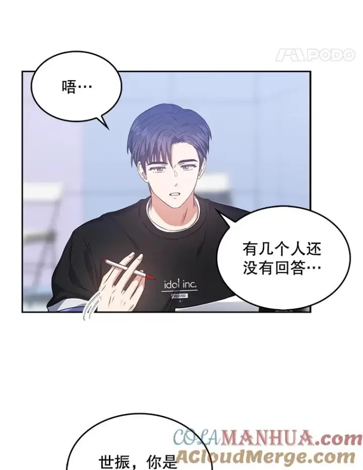 漫画《不出道就完蛋了》27.寻找隐藏的名曲第77张图