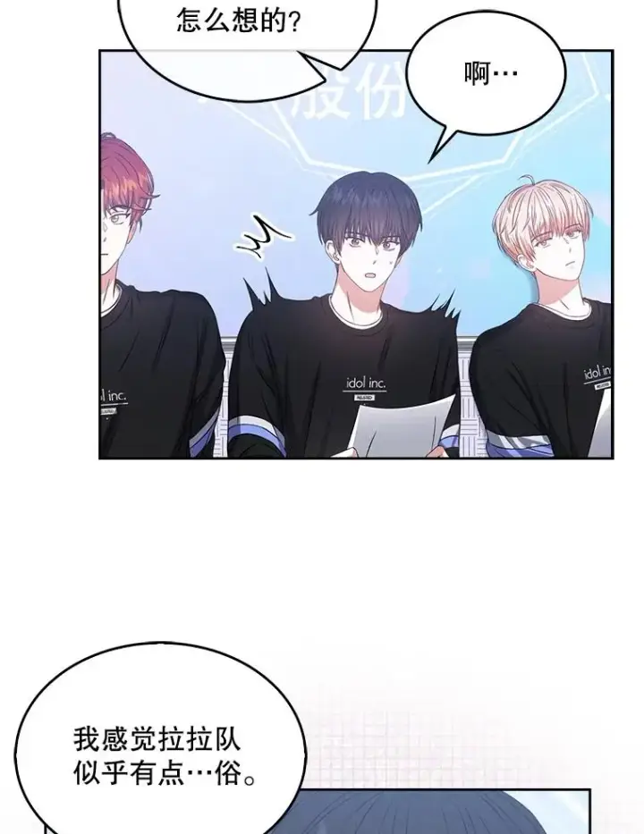 漫画《不出道就完蛋了》27.寻找隐藏的名曲第78张图