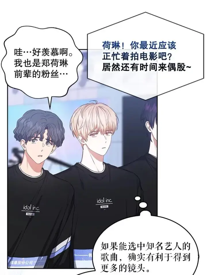 漫画《不出道就完蛋了》27.寻找隐藏的名曲第8张图