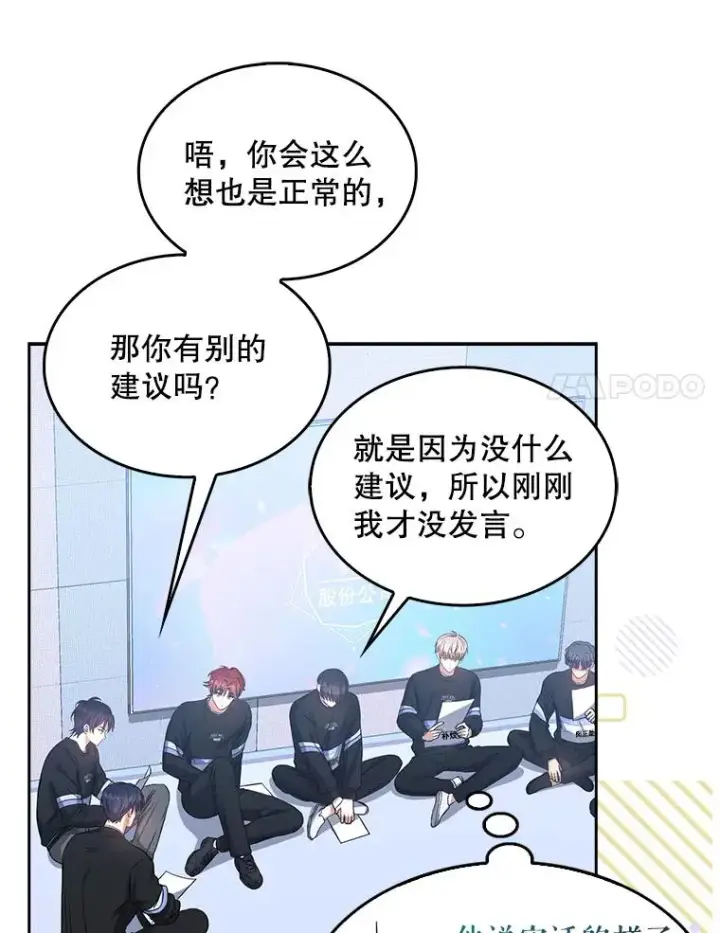 漫画《不出道就完蛋了》27.寻找隐藏的名曲第80张图