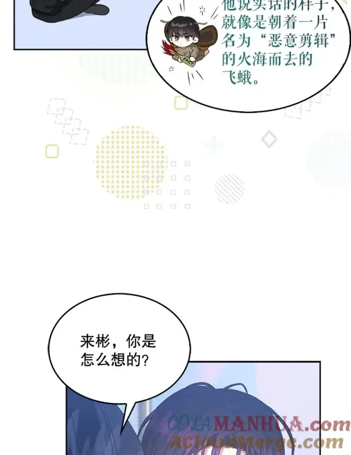 漫画《不出道就完蛋了》27.寻找隐藏的名曲第81张图